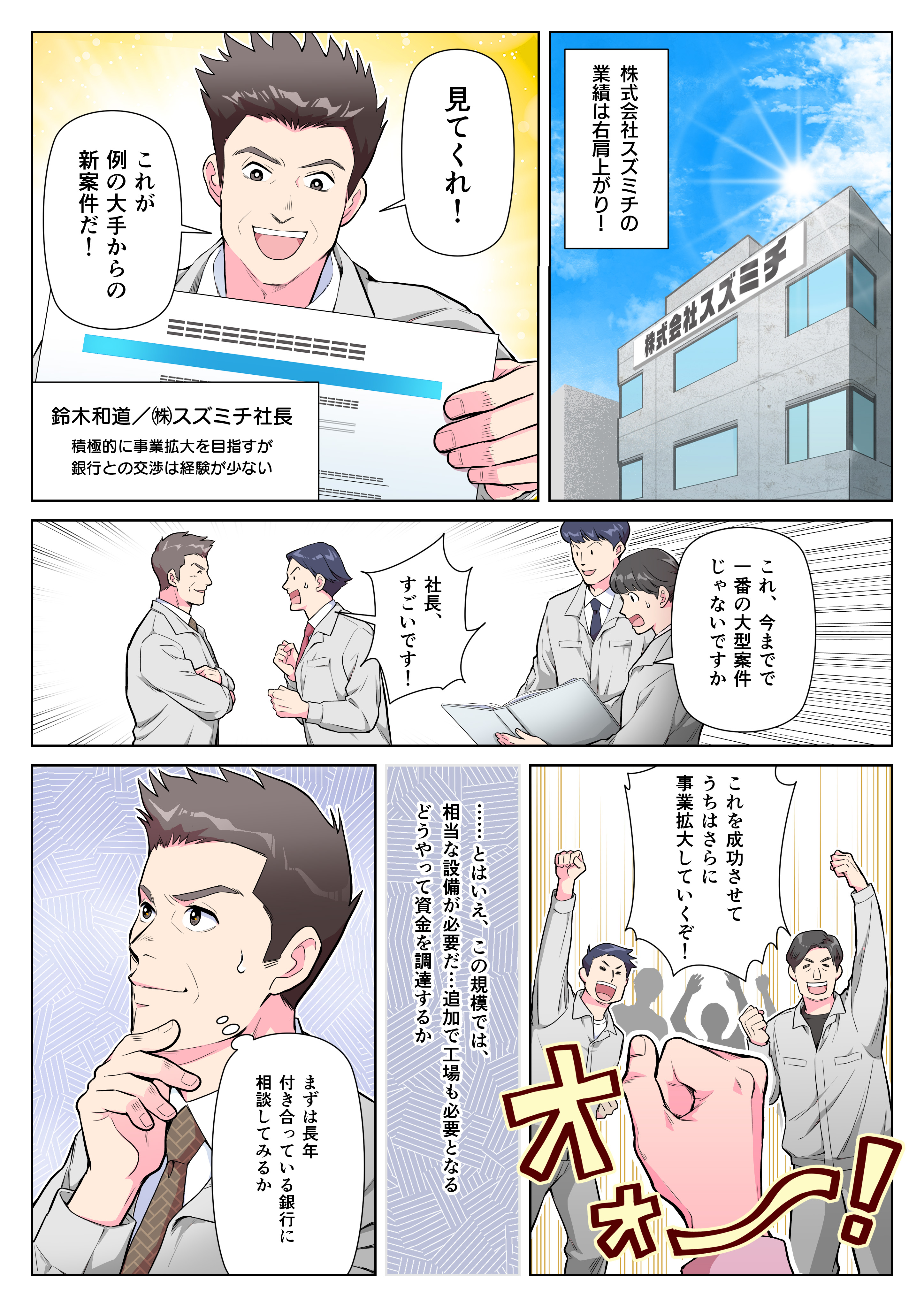 とある製造業の苦悩と成功へのルート