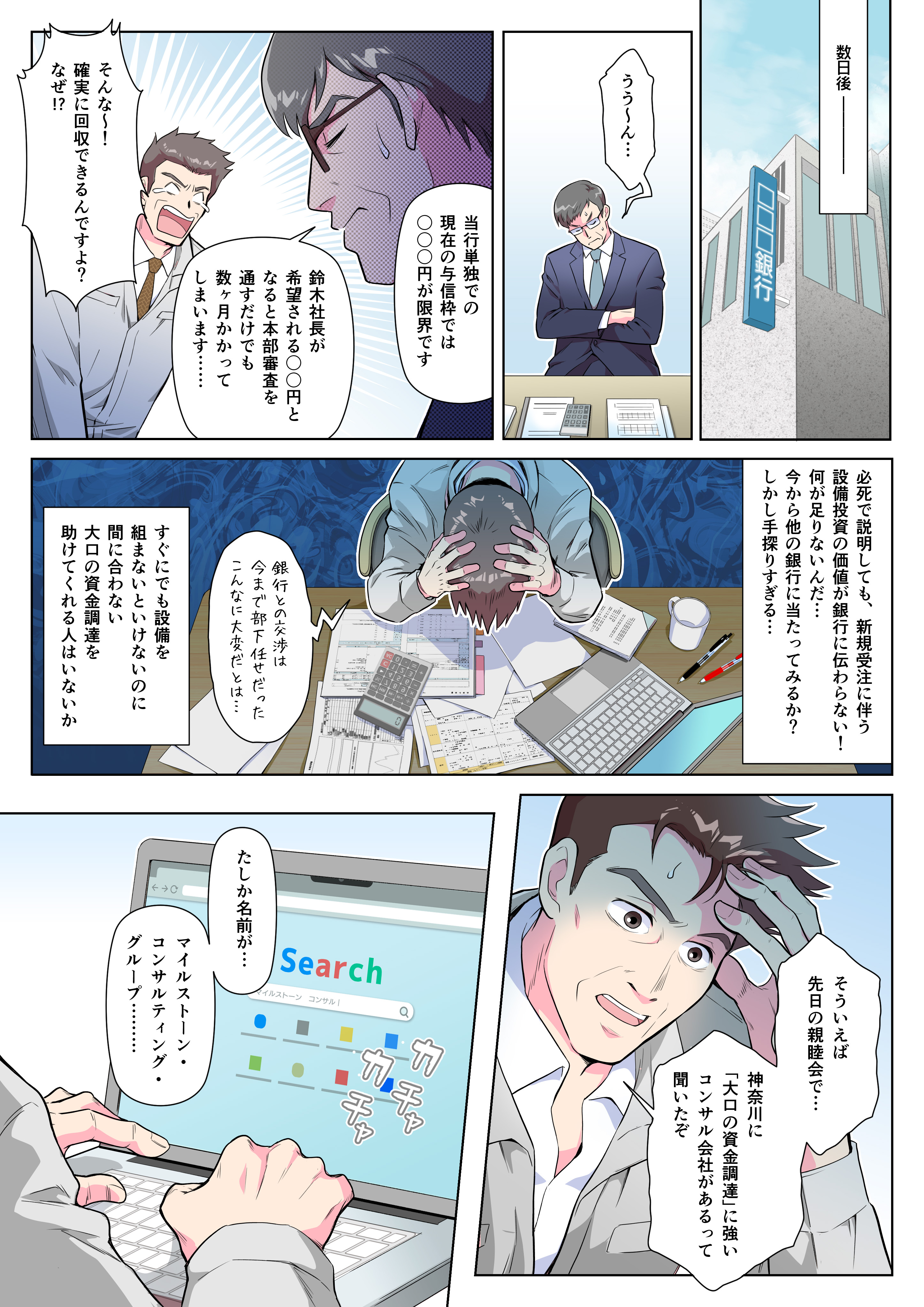 とある製造業の苦悩と成功へのルート