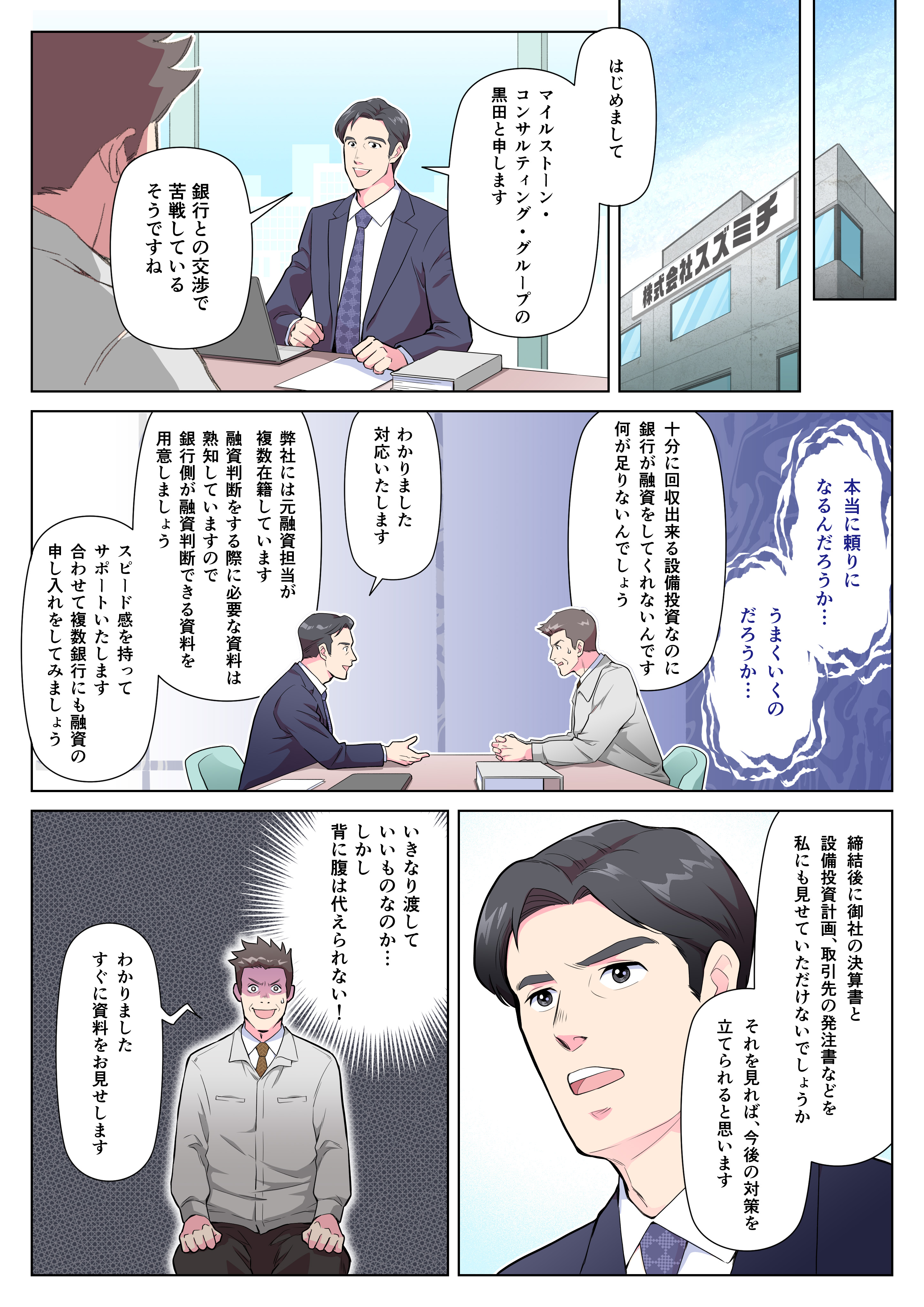 とある製造業の苦悩と成功へのルート